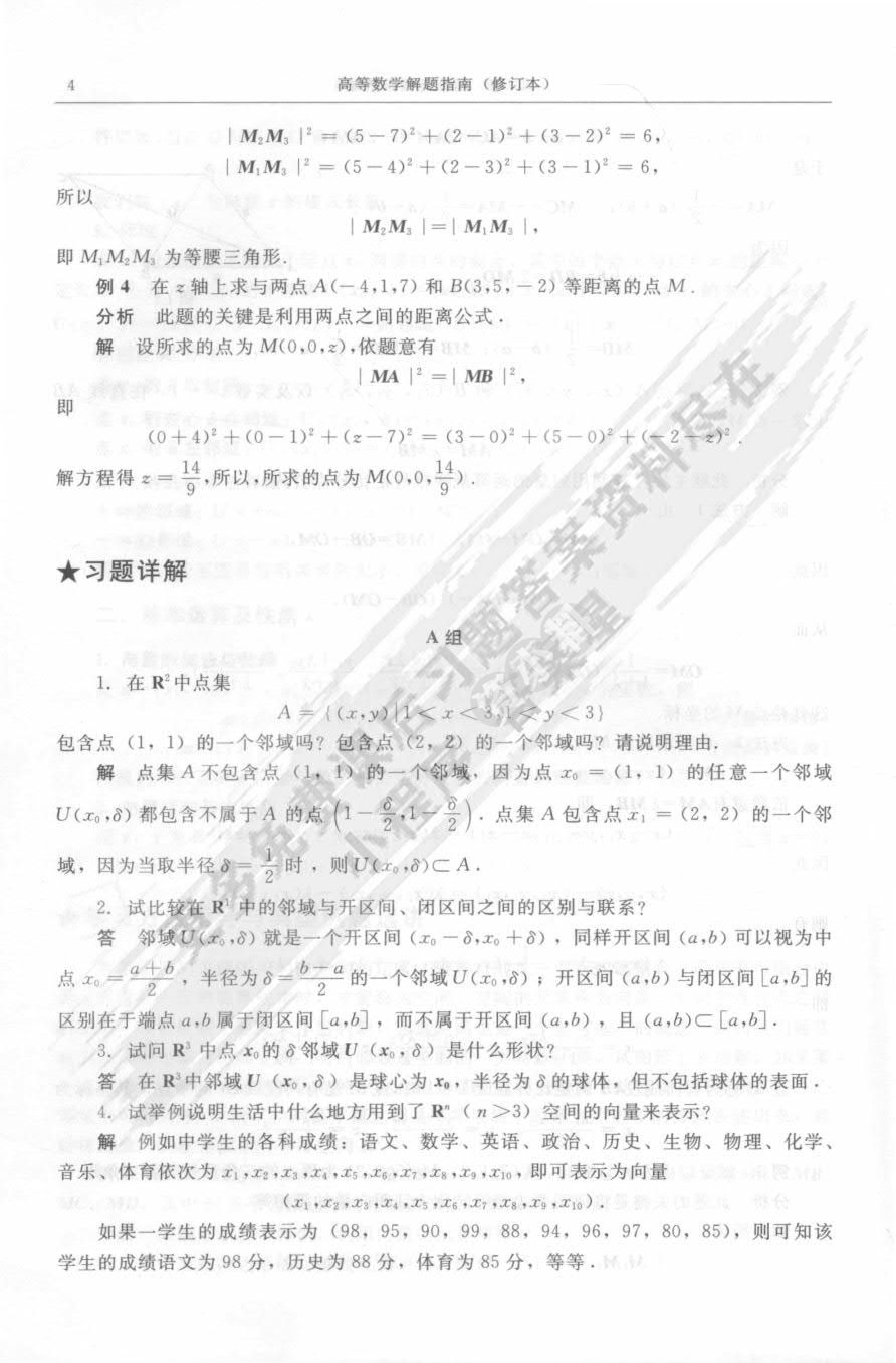 高等数学（基础版）（第二版）
