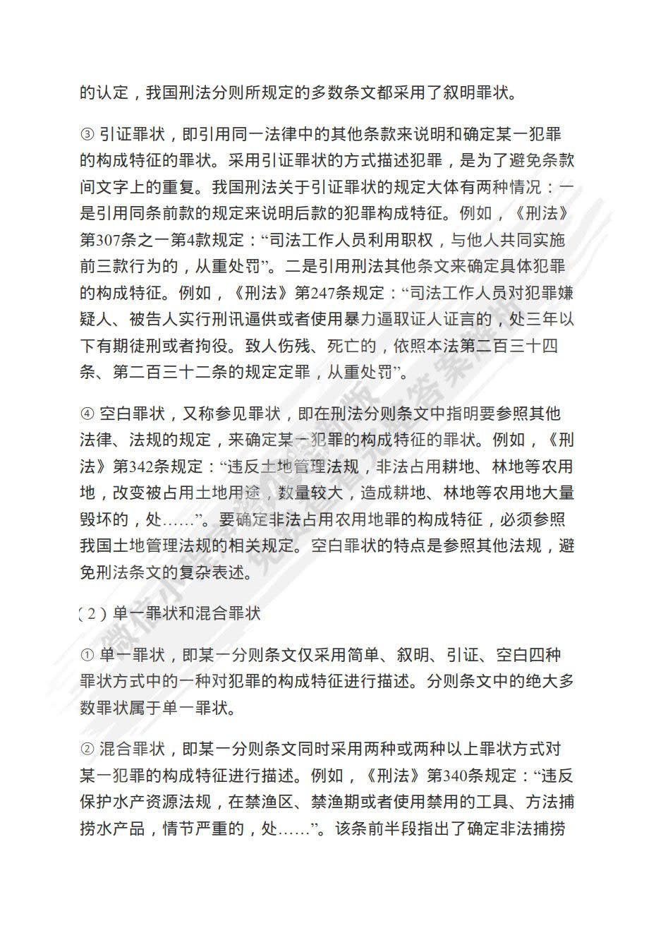 刑法学（下册&middot;各论）