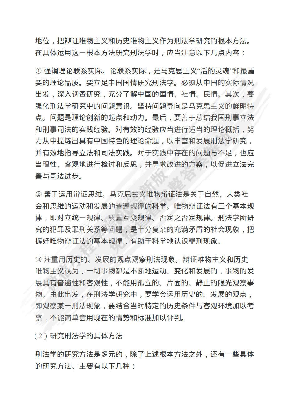刑法学（上册&middot;总论）