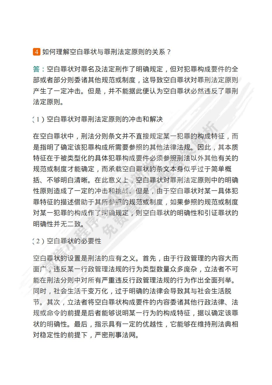 刑法学（下册&middot;各论）