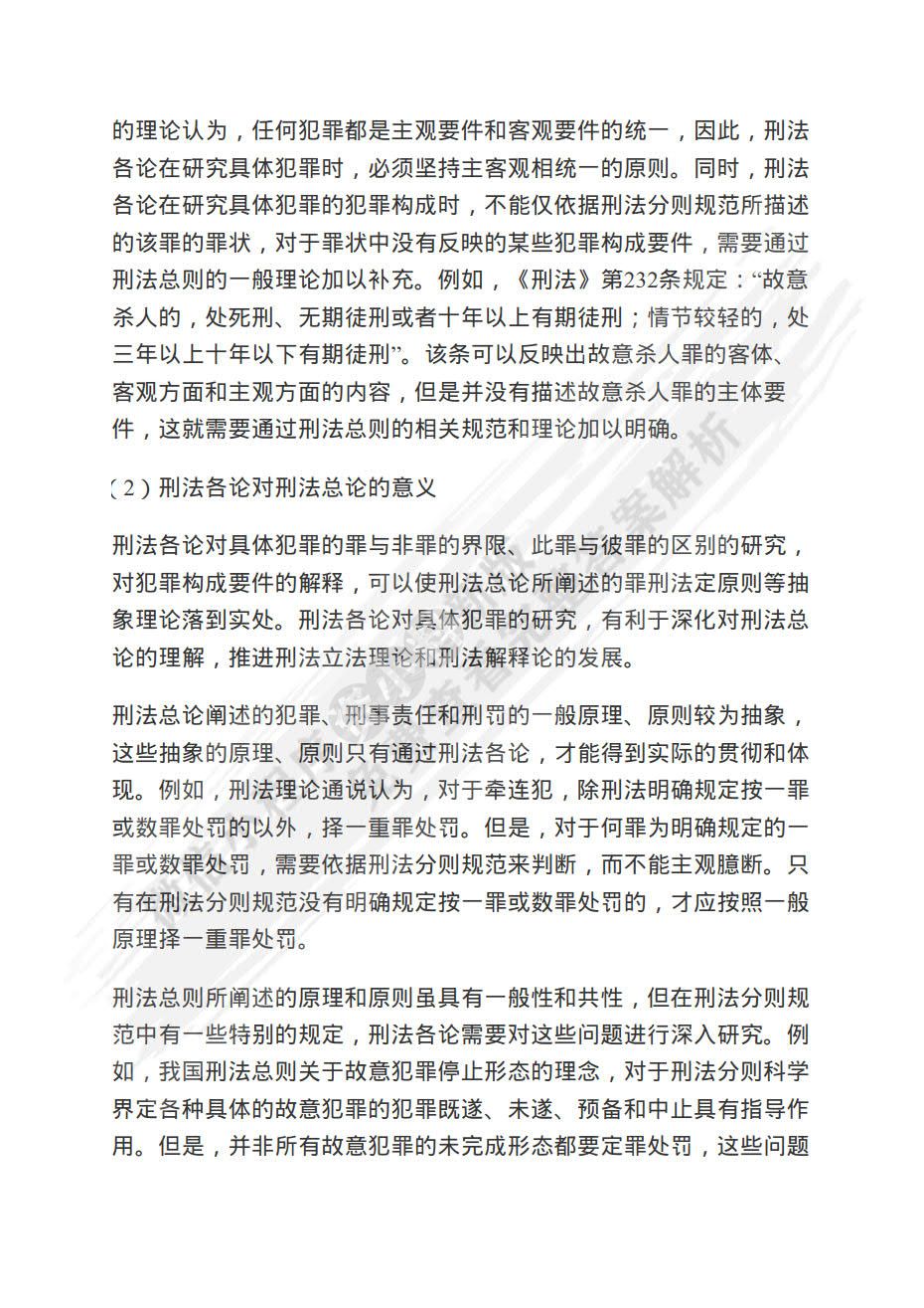 刑法学（下册&middot;各论）