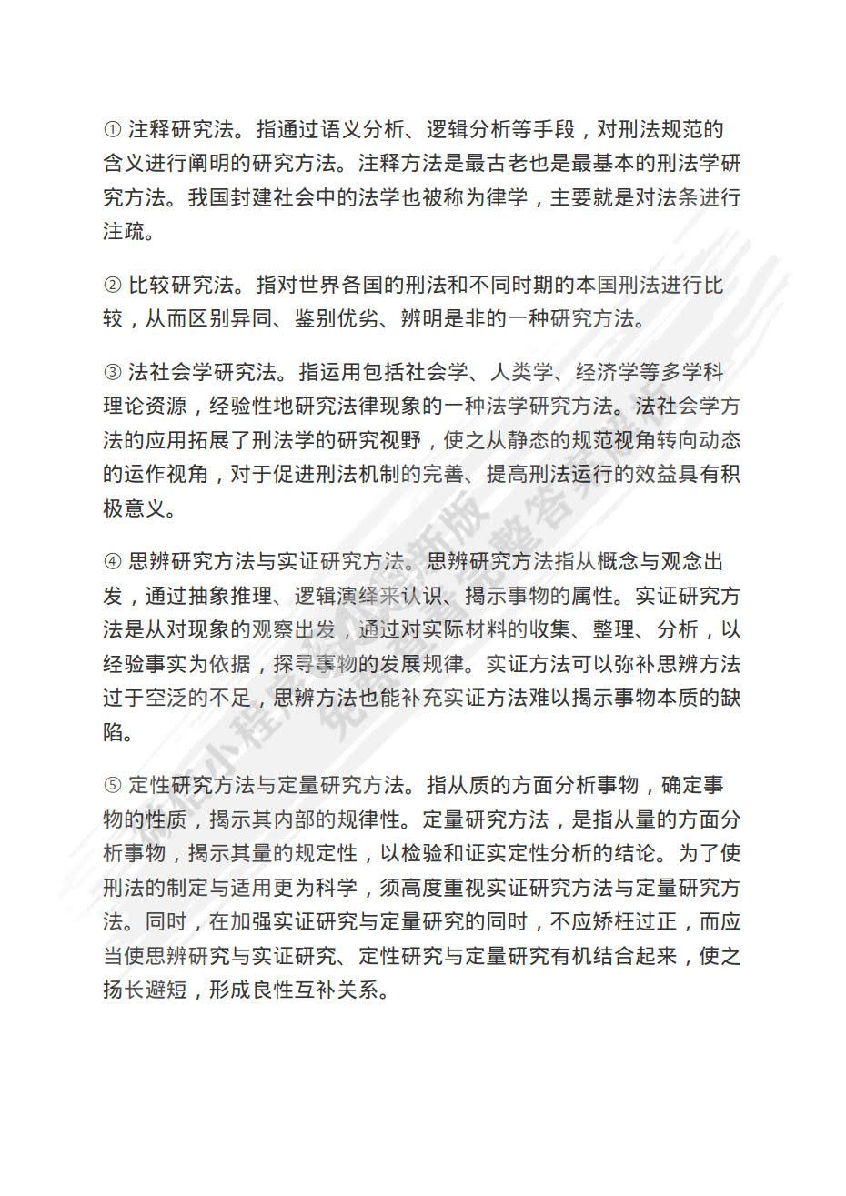 刑法学（上册&middot;总论）