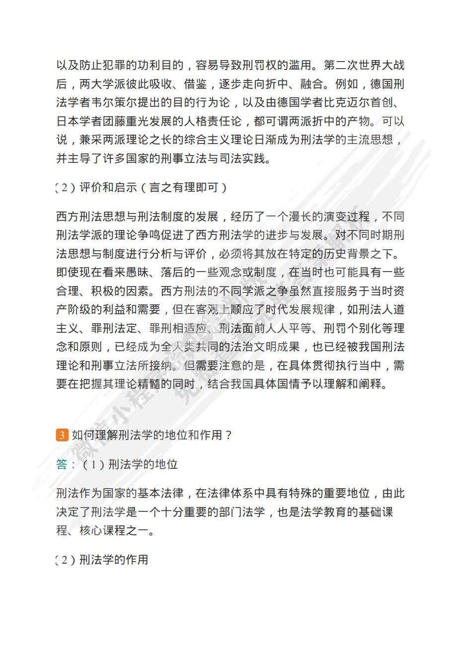 刑法学（上册&middot;总论）