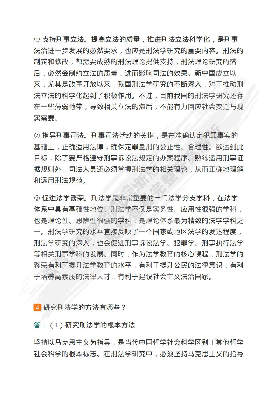 刑法学（上册&middot;总论）