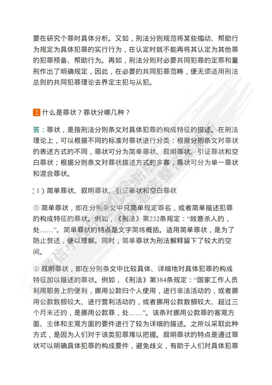 刑法学（下册&middot;各论）
