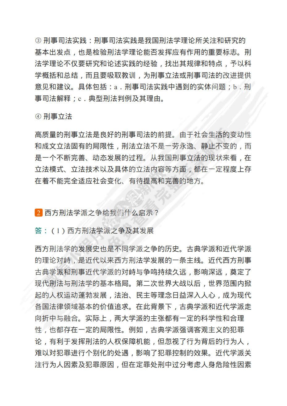 刑法学（上册&middot;总论）