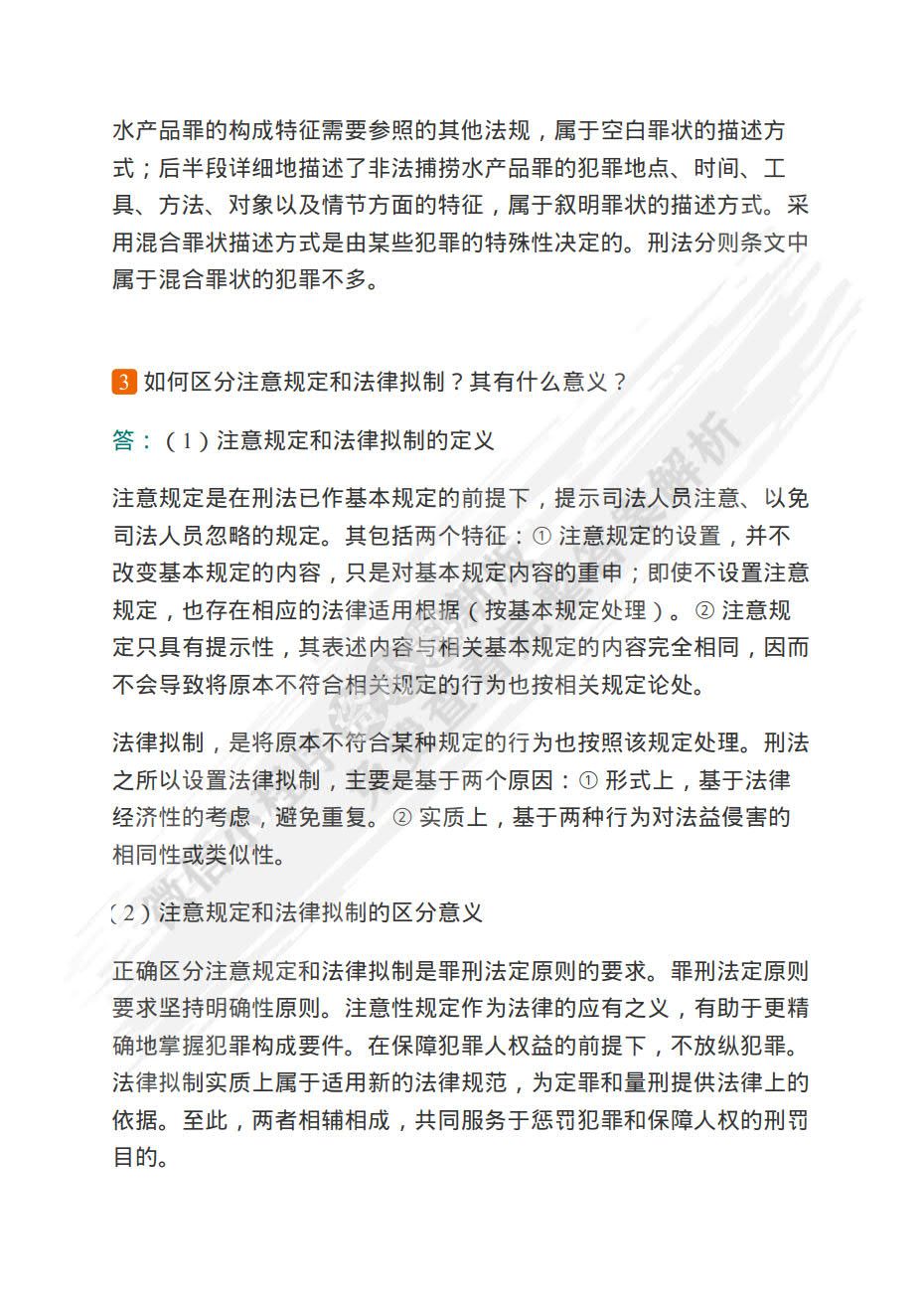 刑法学（下册&middot;各论）