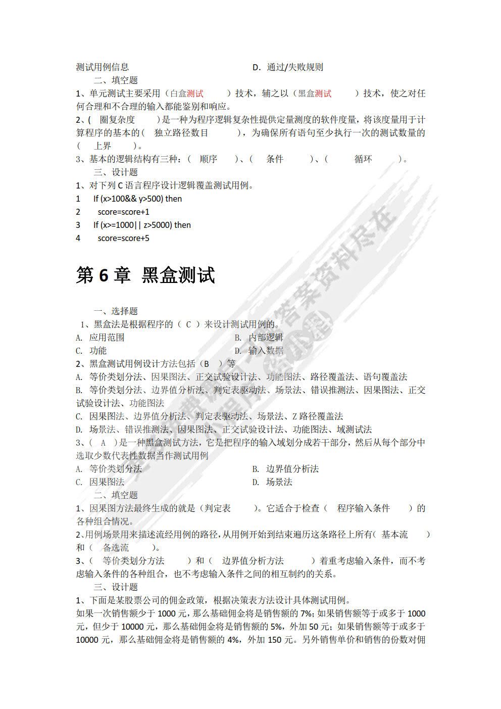 软件测试技术（第2版）