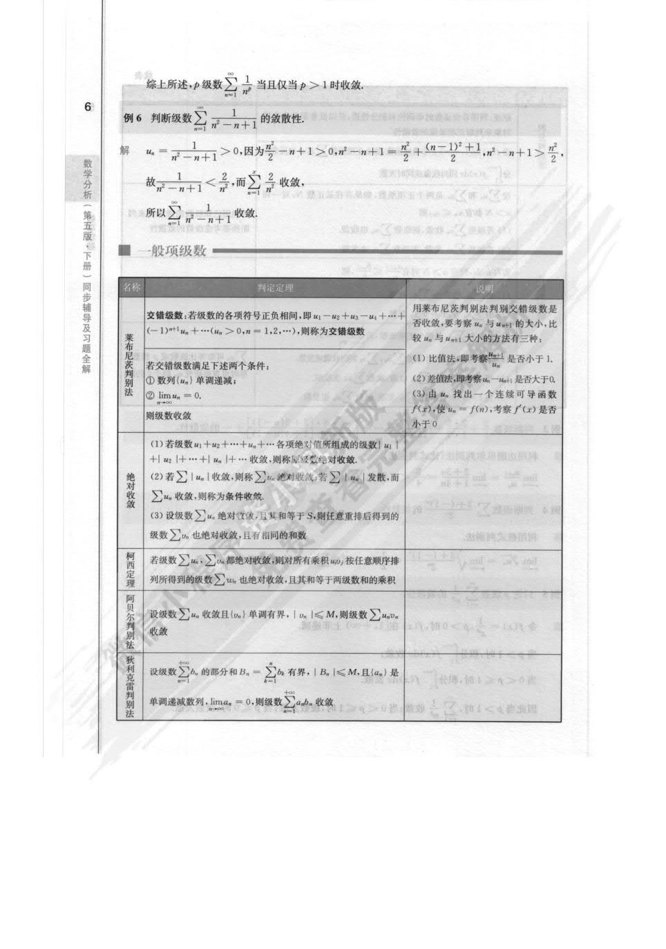 数学分析(第五版)(下册)