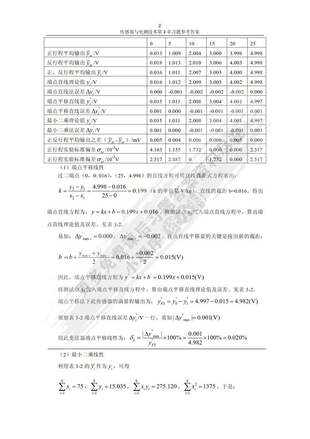 传感器与电测技术