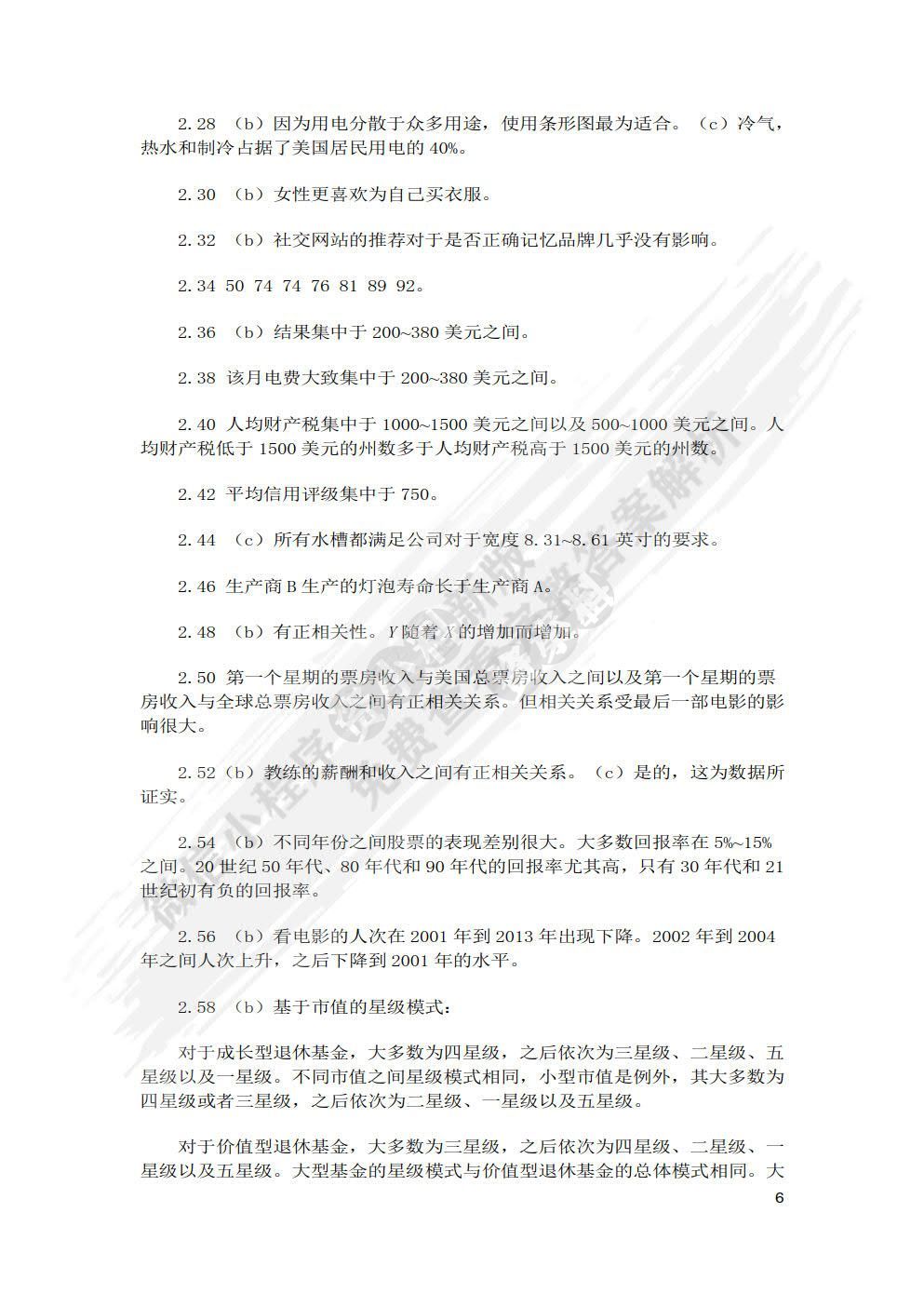 商务统计学（英文版&middot;第7版）