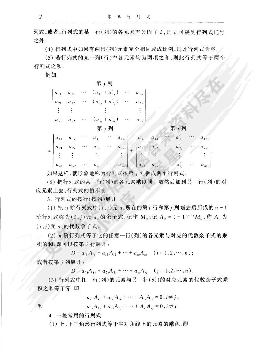 工程数学 线性代数 第五版