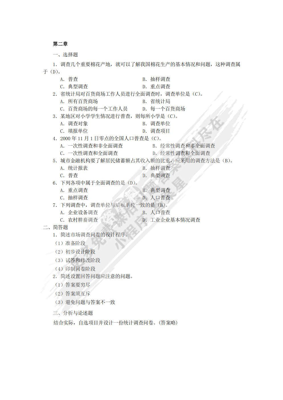 应用统计学（第3版）