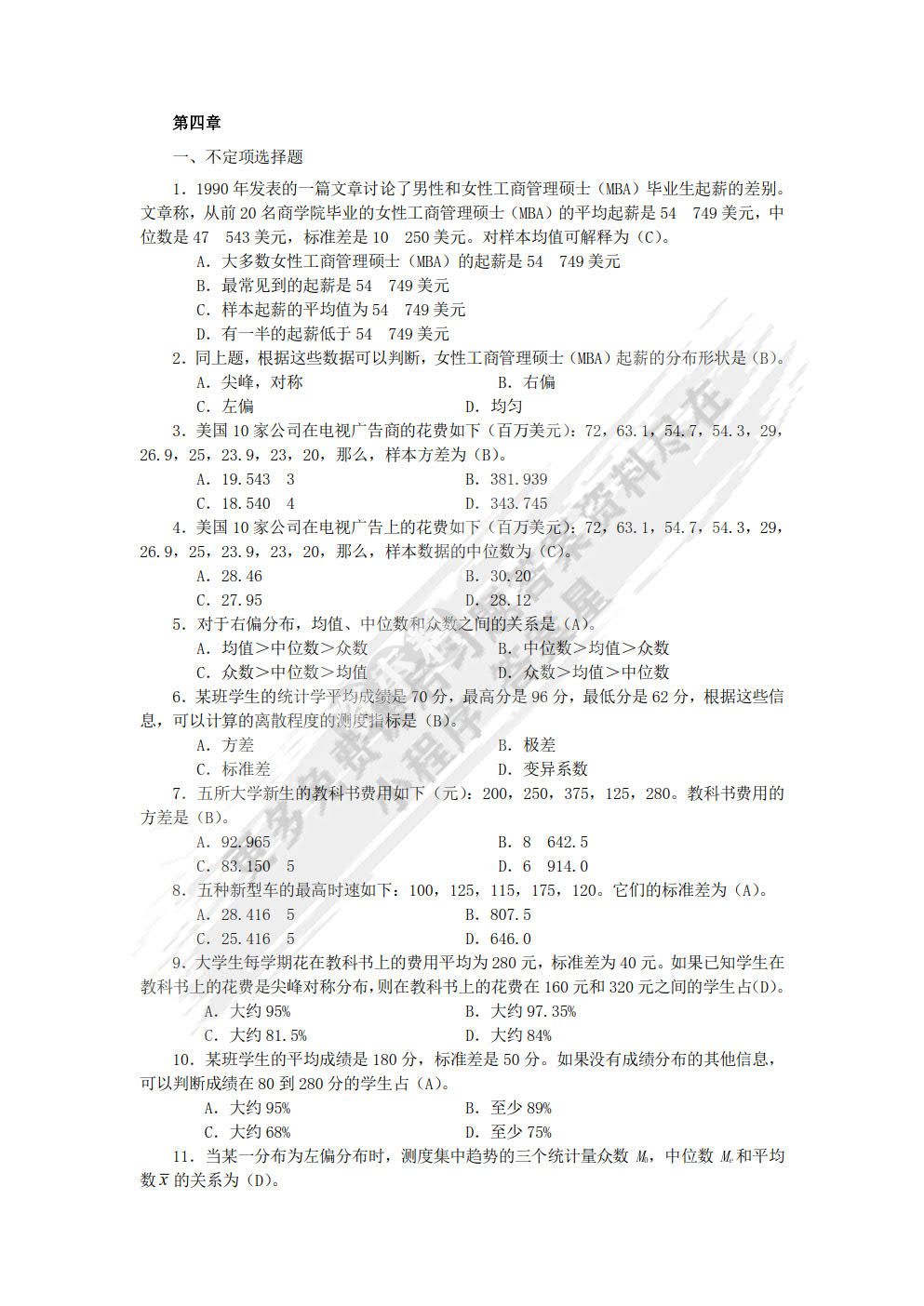应用统计学（第3版）