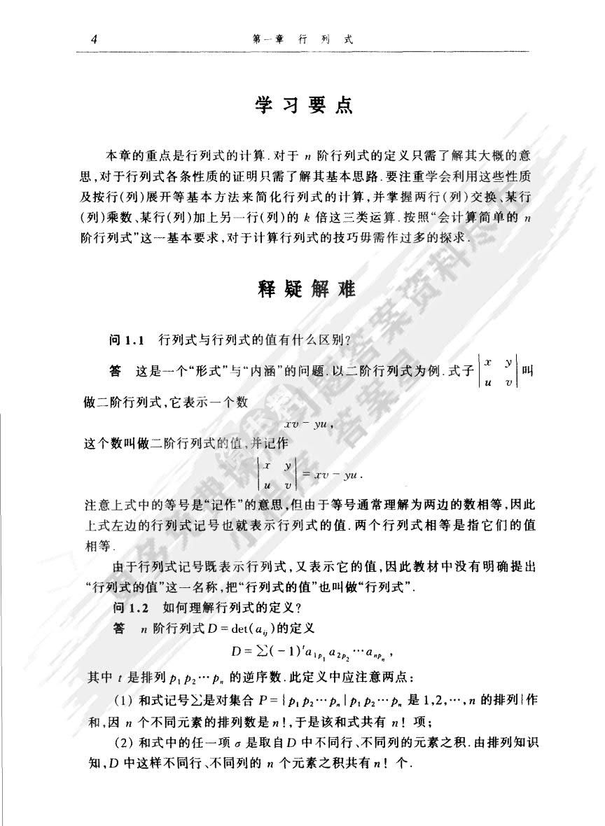工程数学 线性代数 第五版