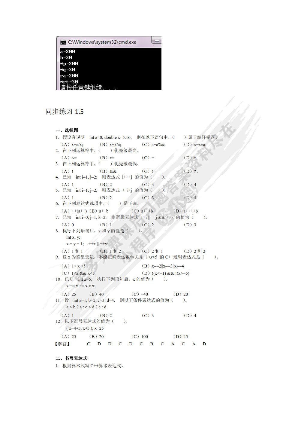 C++程序设计基础（第5版）（上）
