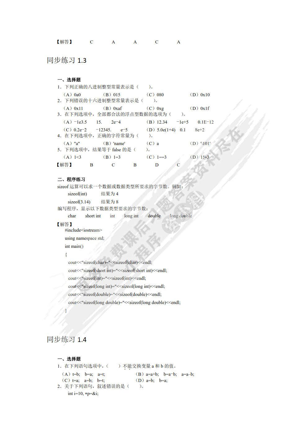 C++程序设计基础（第5版）（上）