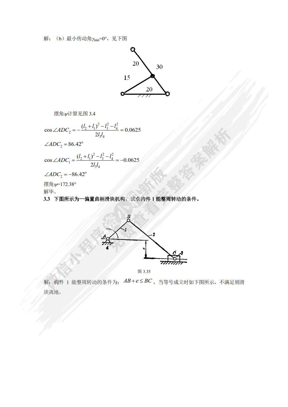 机械设计基础—理论、方法与标准（第2版）