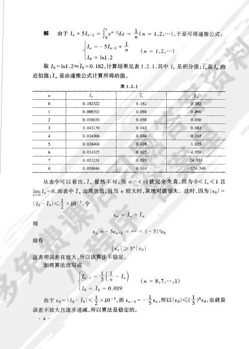 数值计算方法