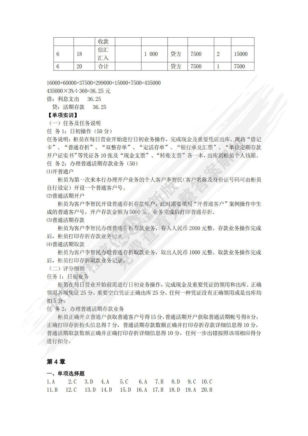 银行会计学第二版