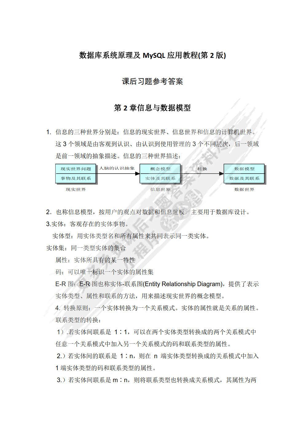 数据库系统原理及MySQL应用教程（第2版）
