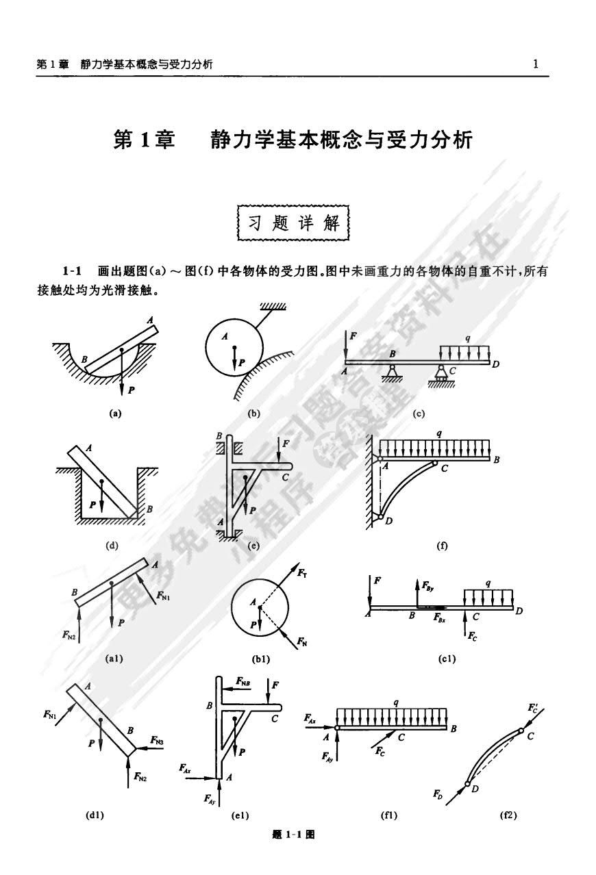 理论力学（第2版）
