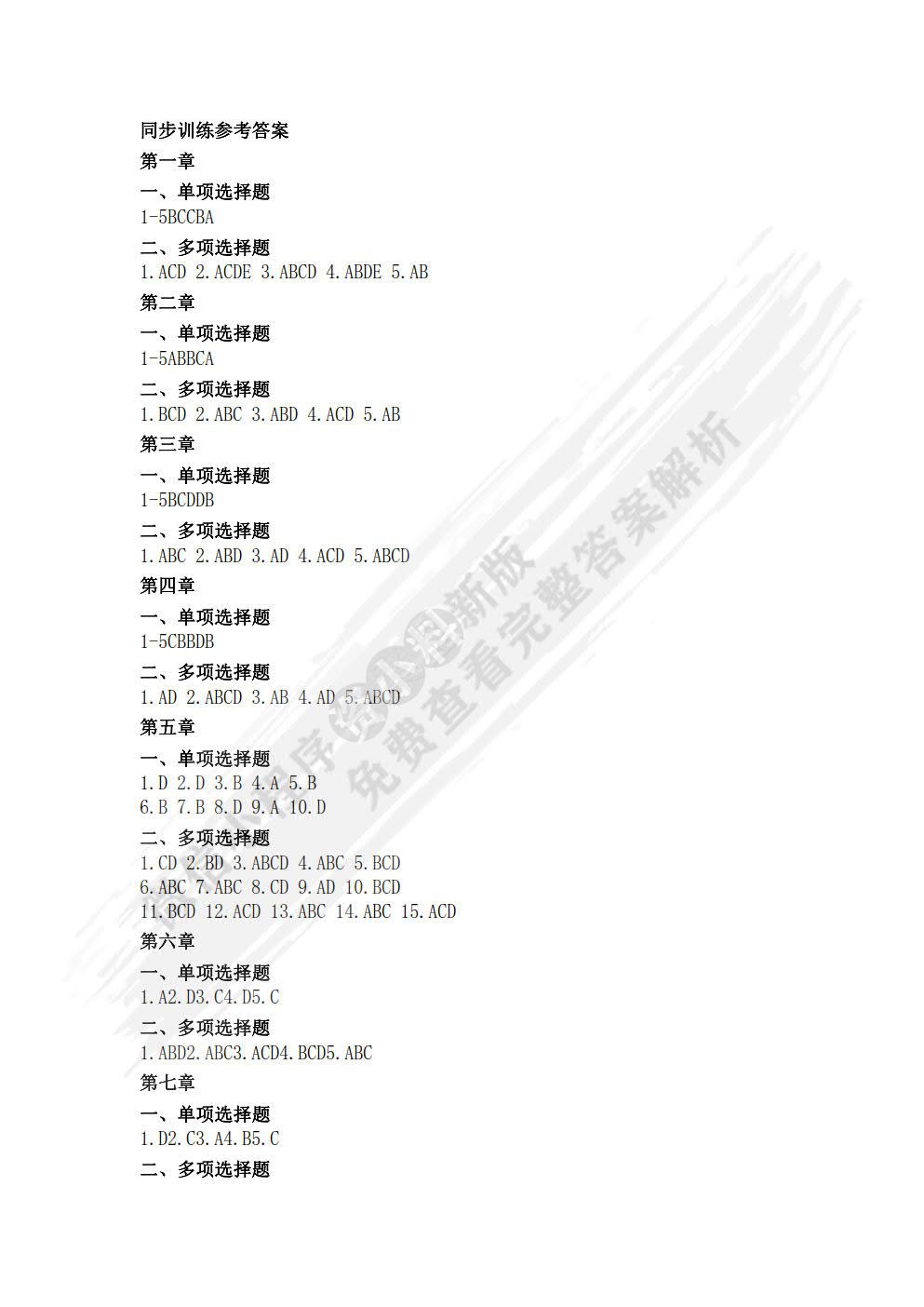 审计理论与实务