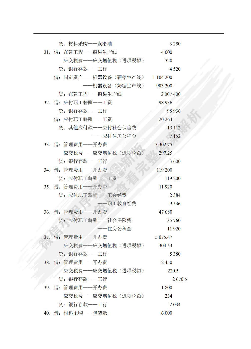 会计综合实训