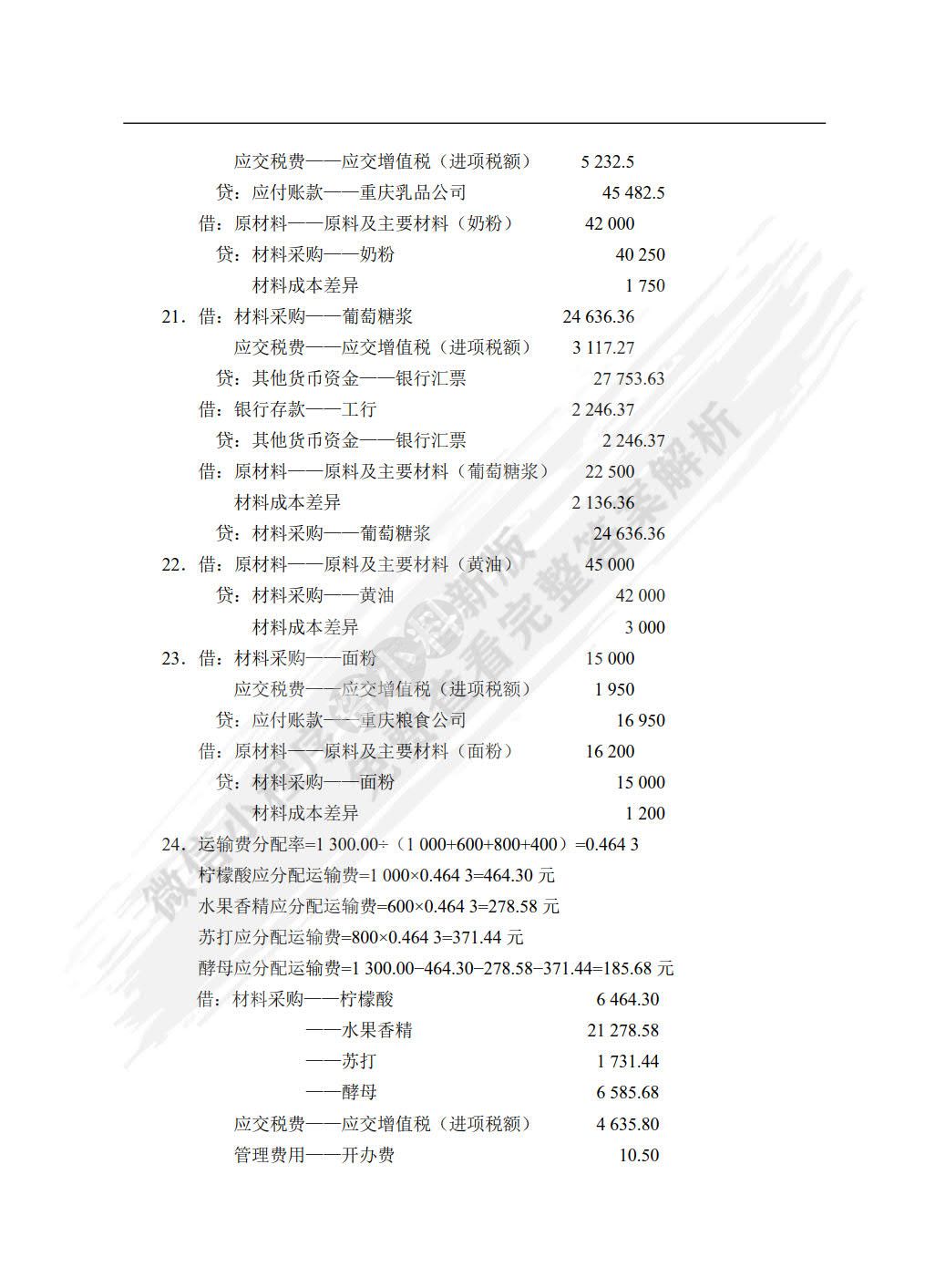 会计综合实训