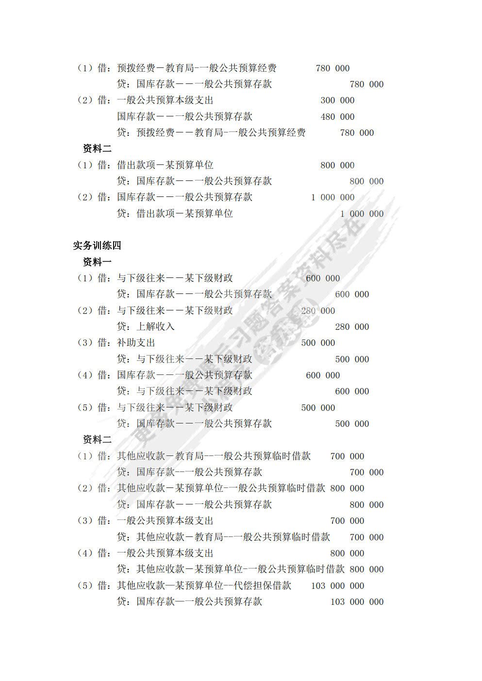 新编政府会计（第六版）