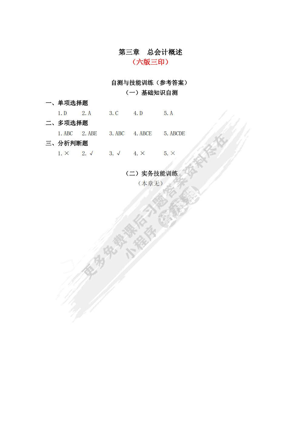 新编政府会计（第六版）