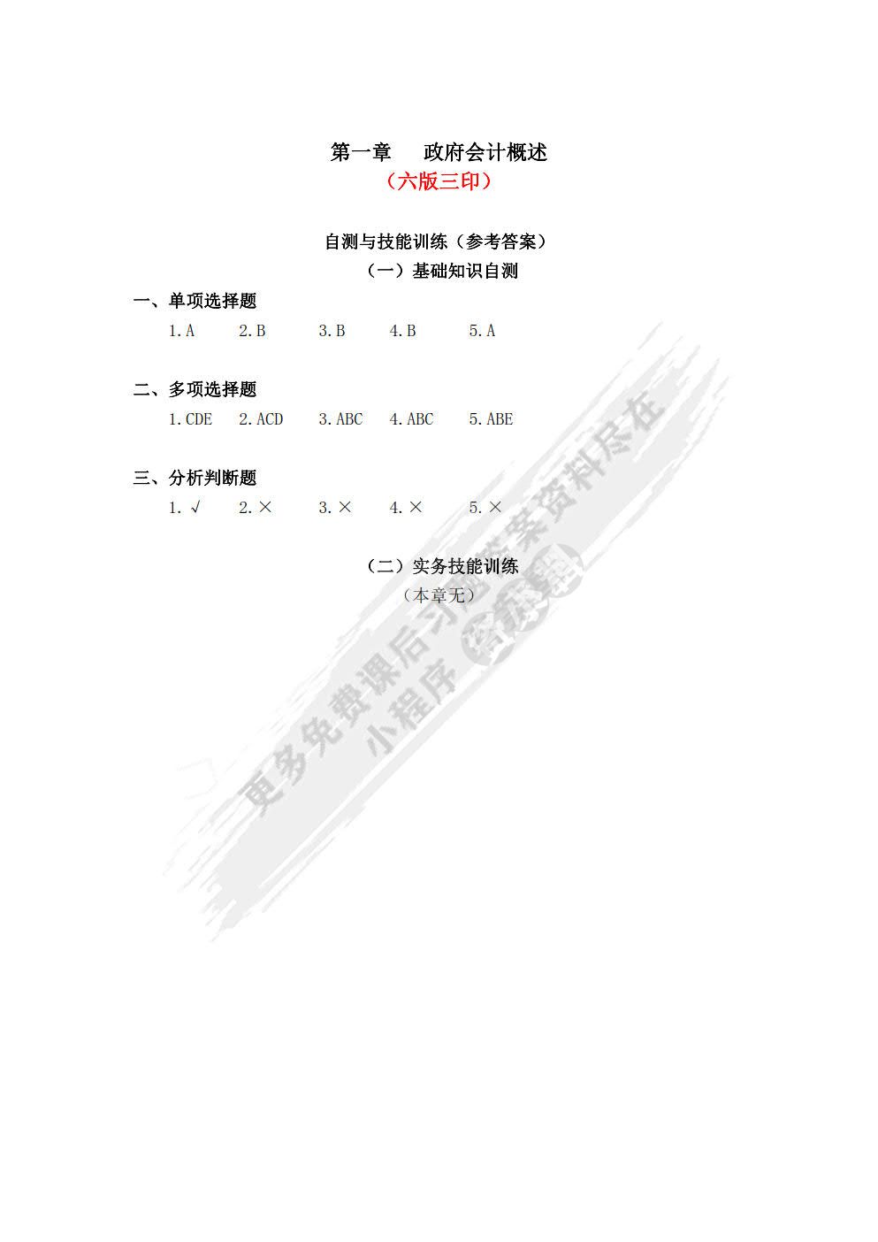 新编政府会计（第六版）