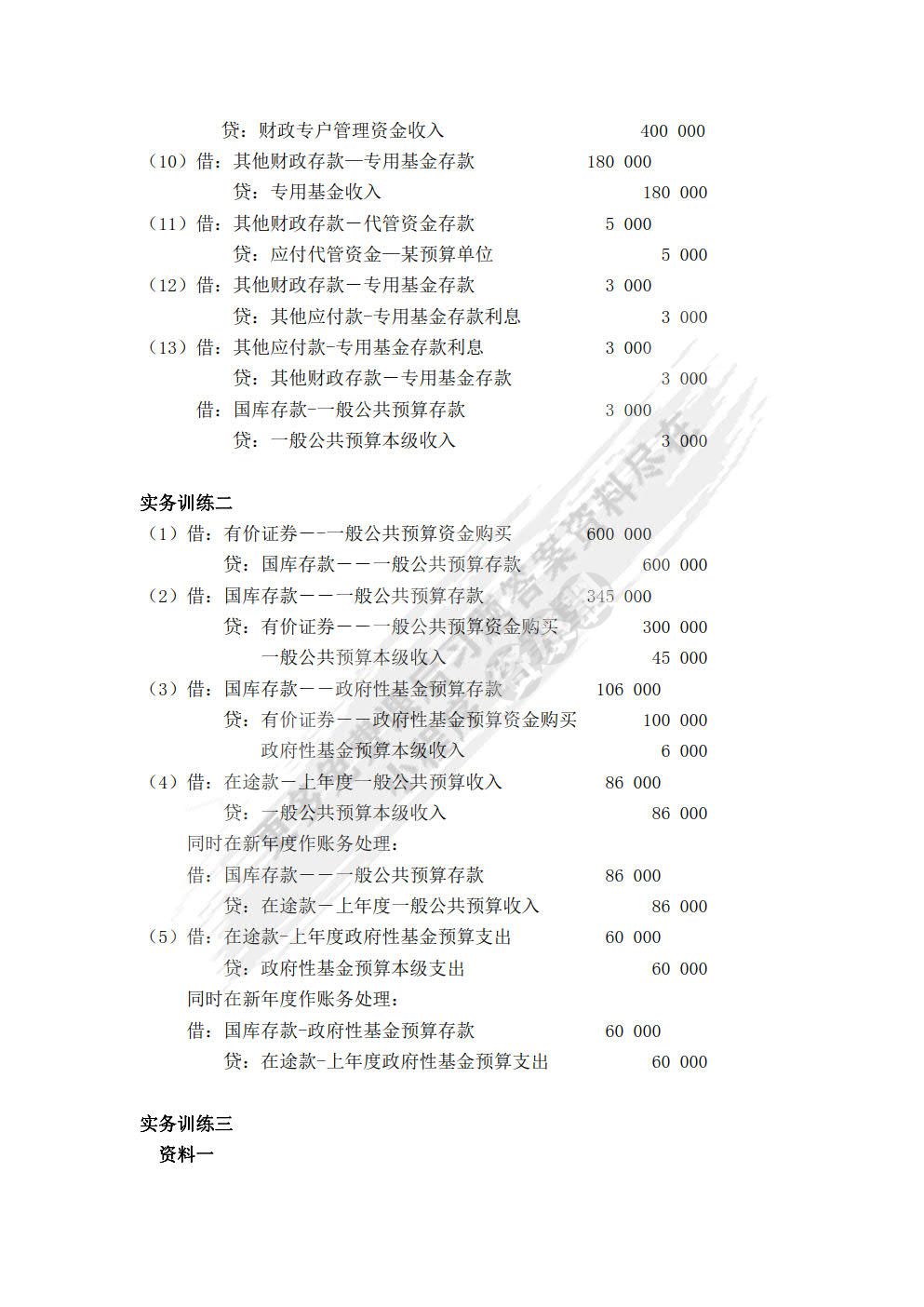 新编政府会计（第六版）