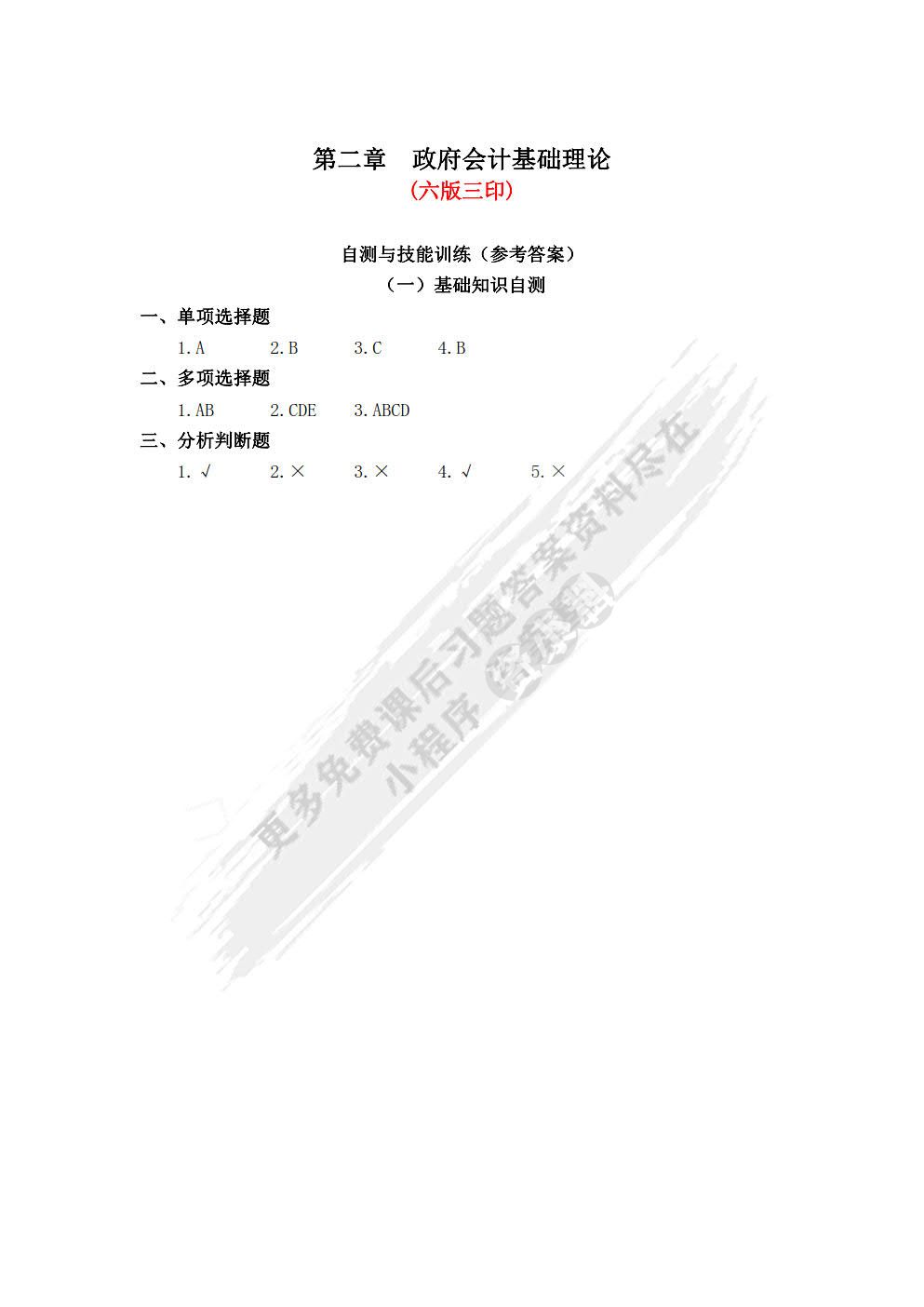 新编政府会计（第六版）