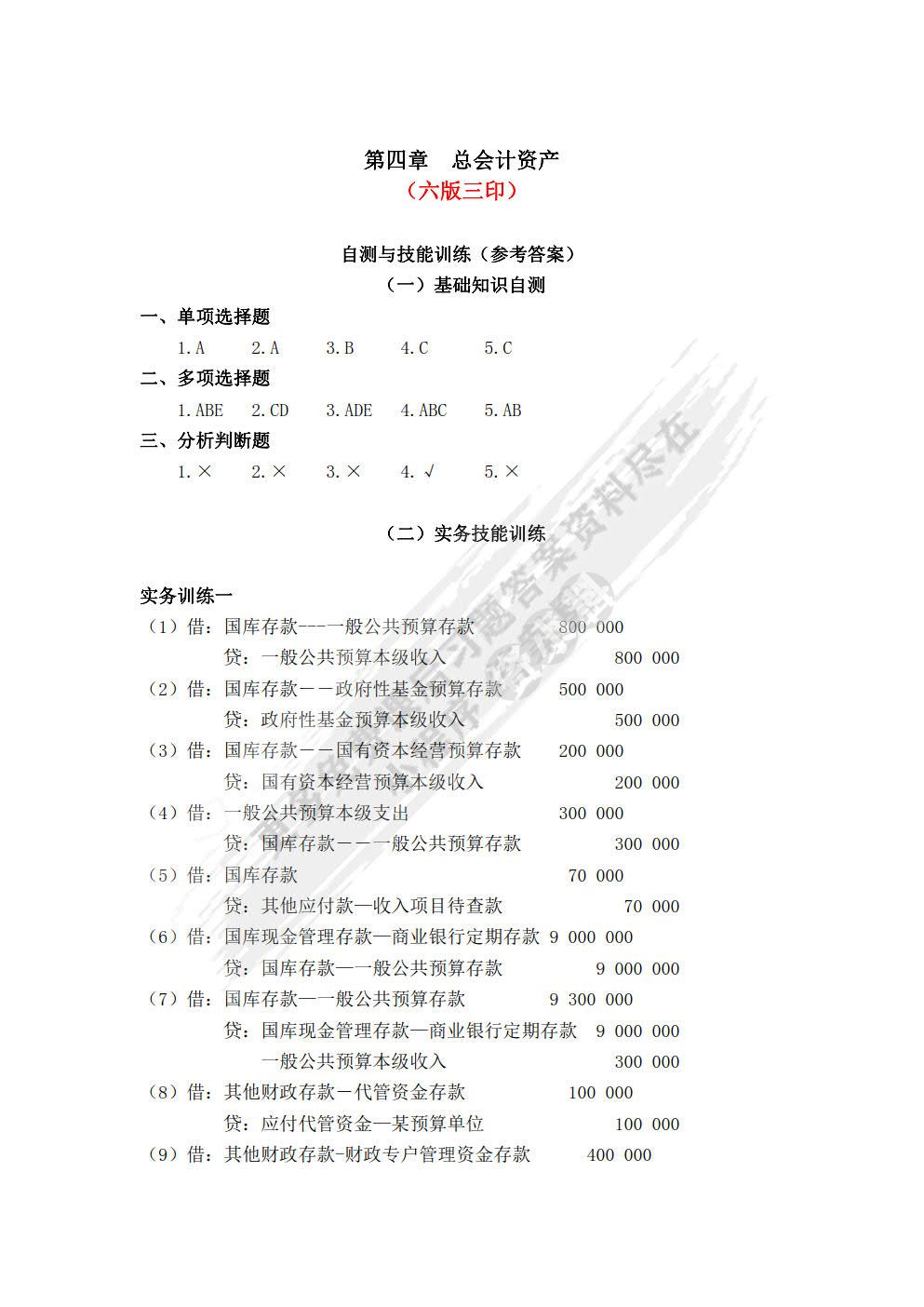 新编政府会计（第六版）