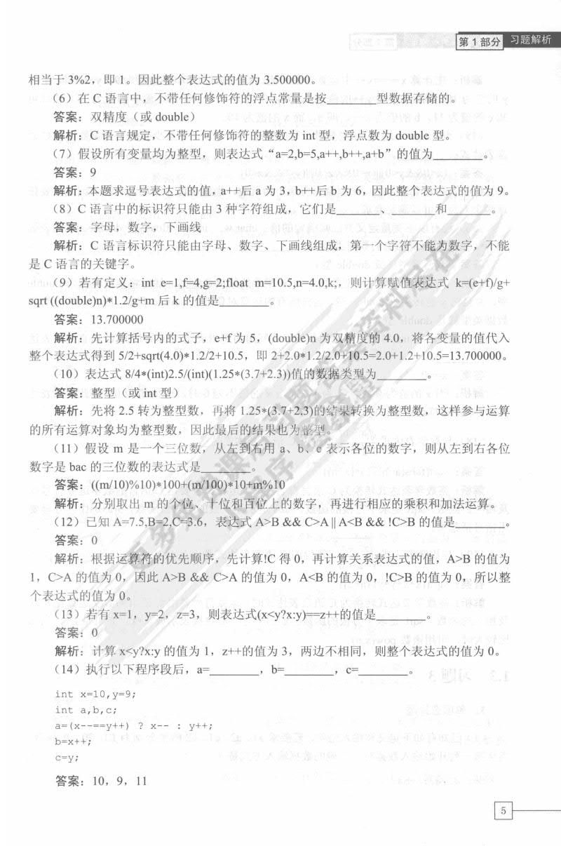 C语言程序设计教程（第2版）