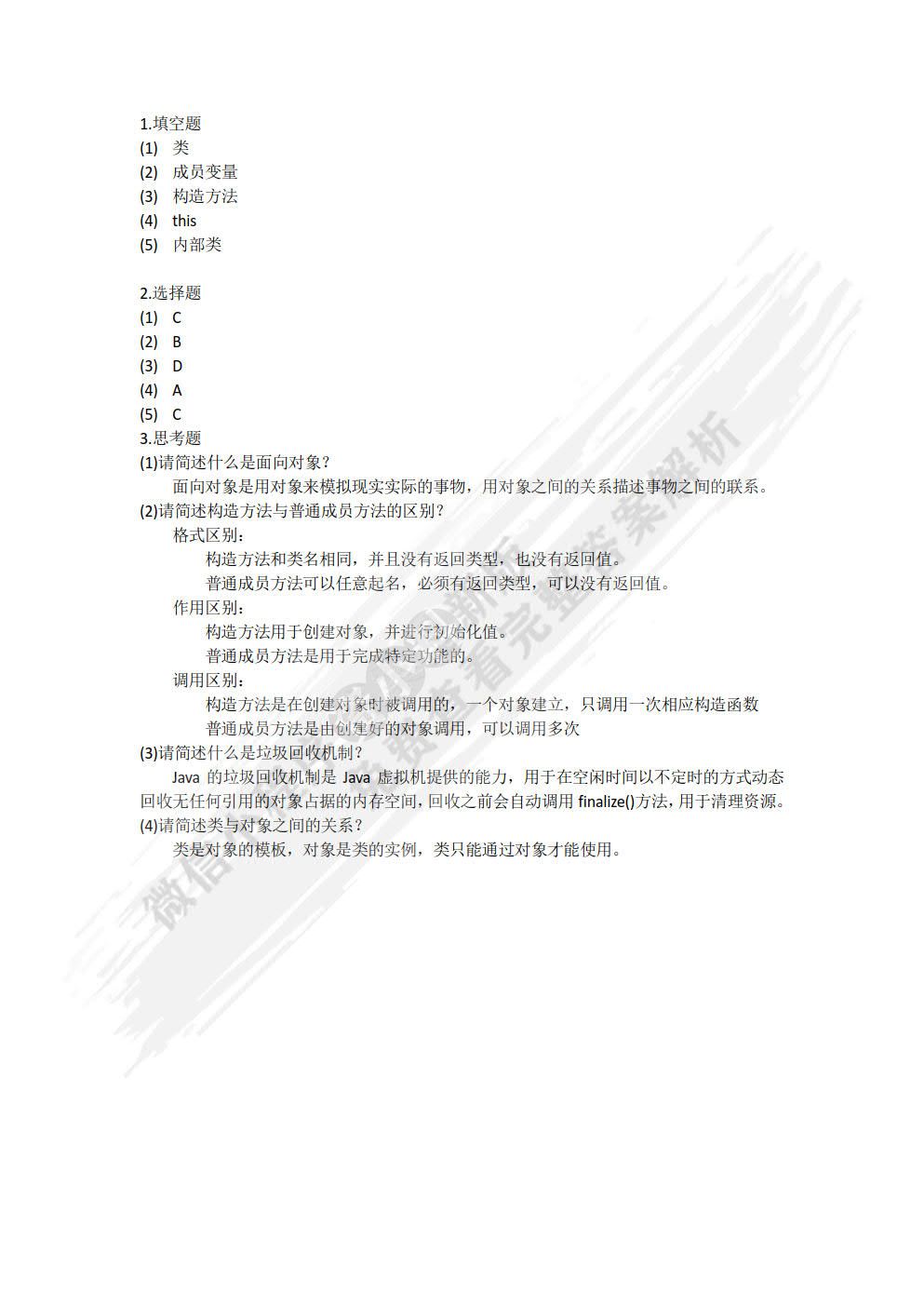 Java语言程序设计（第2版）