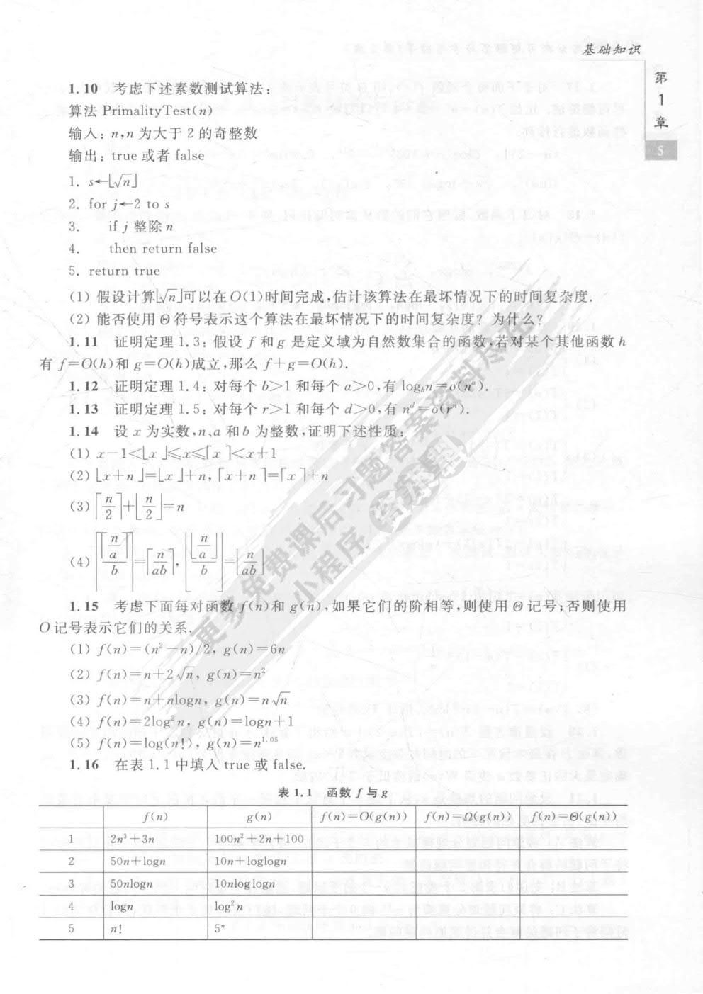 算法设计与分析（第2版）