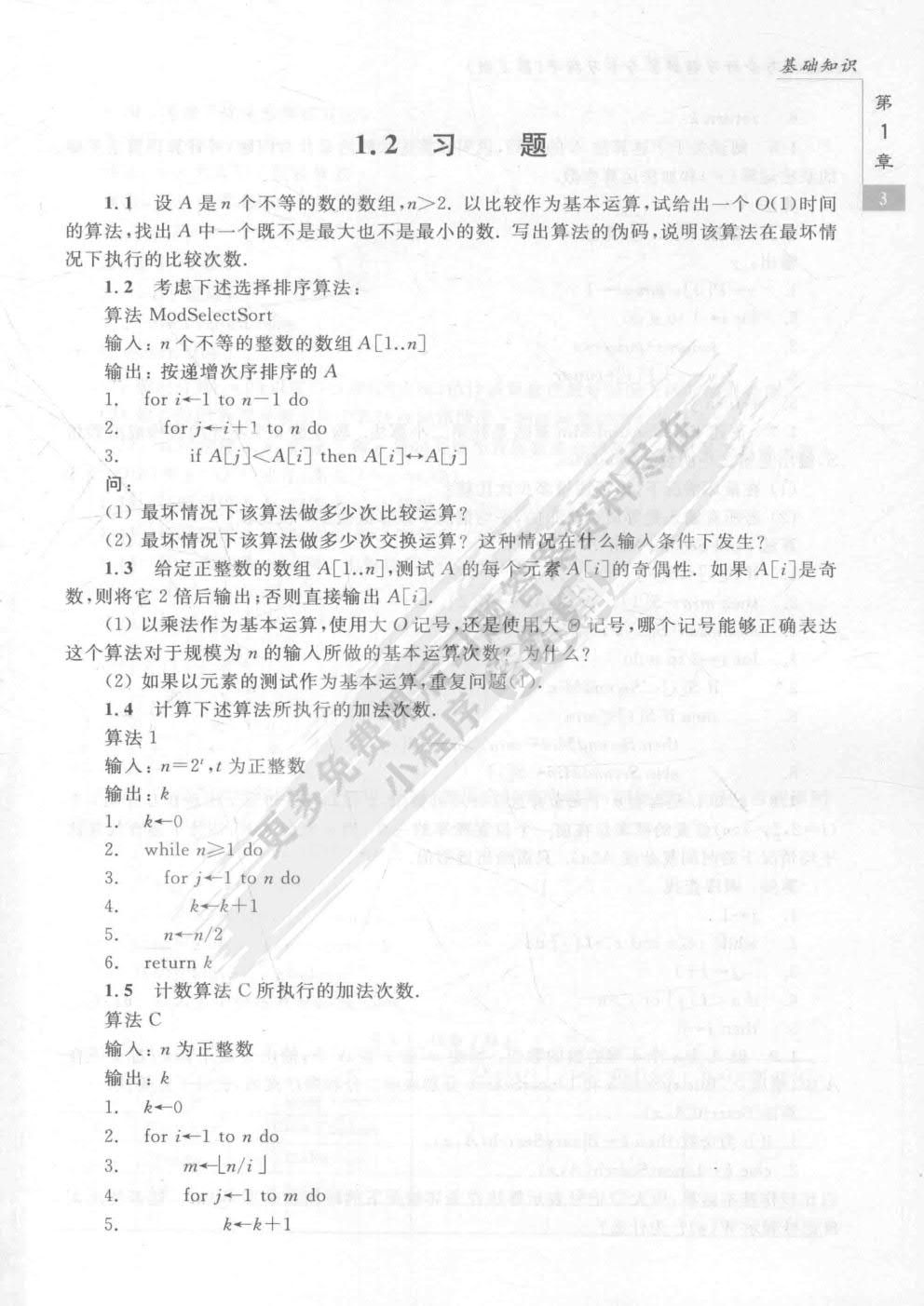算法设计与分析（第2版）