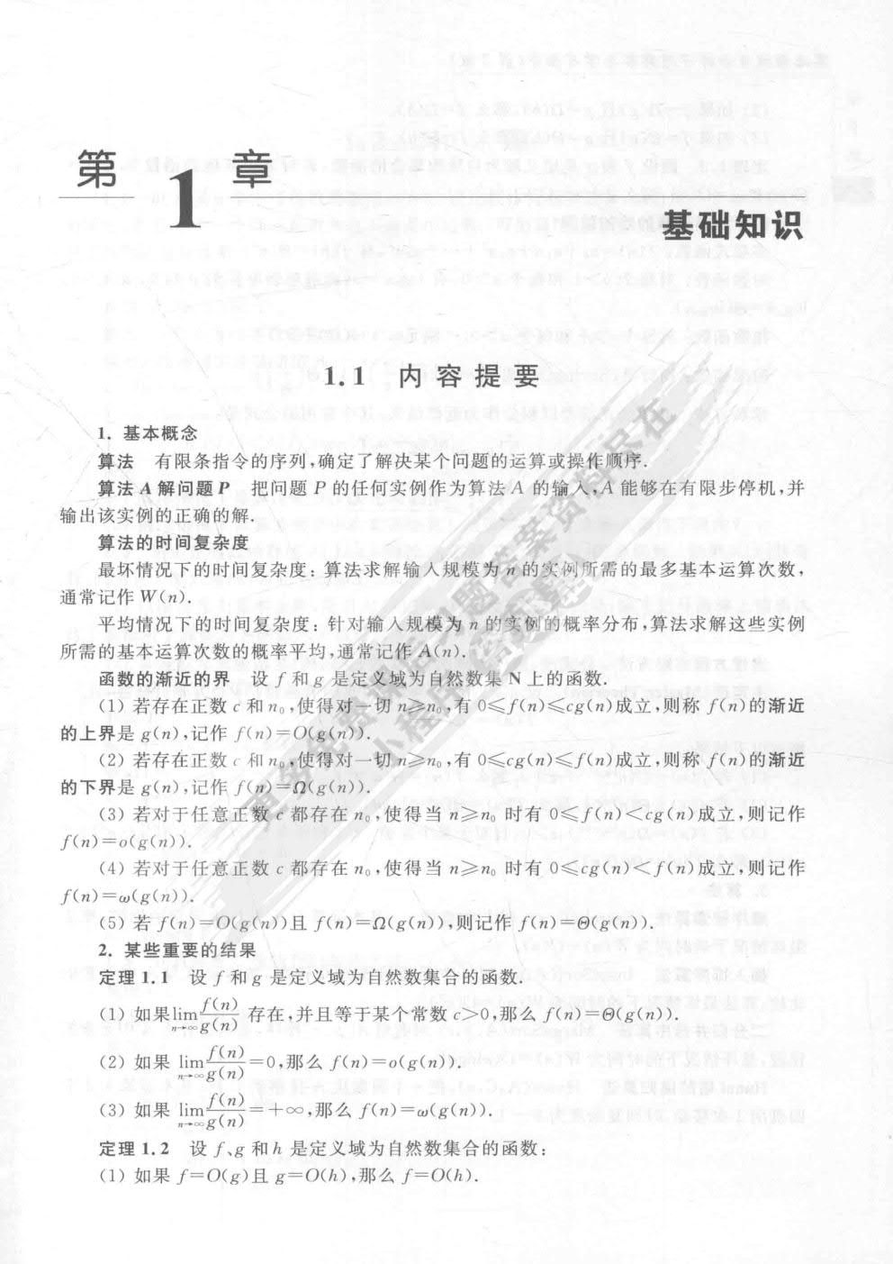 算法设计与分析（第2版）