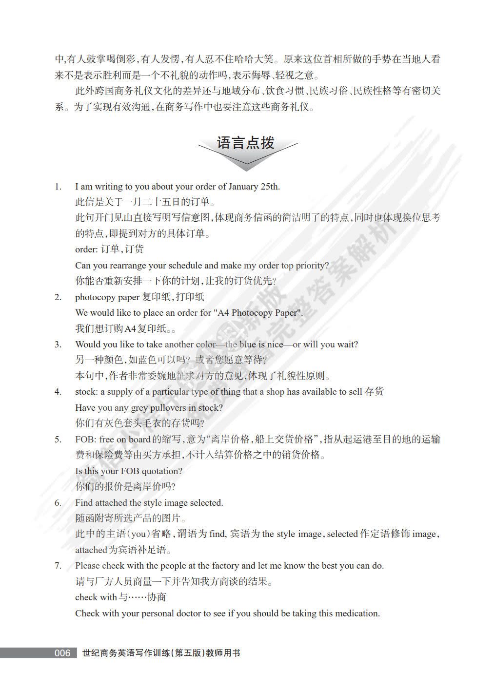 世纪商务英语写作训练（第五版）