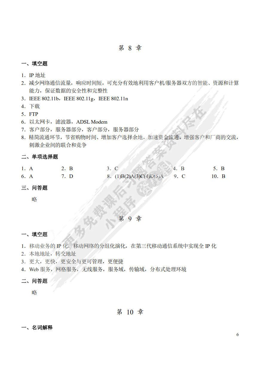 计算机网络技术基础（第5版）