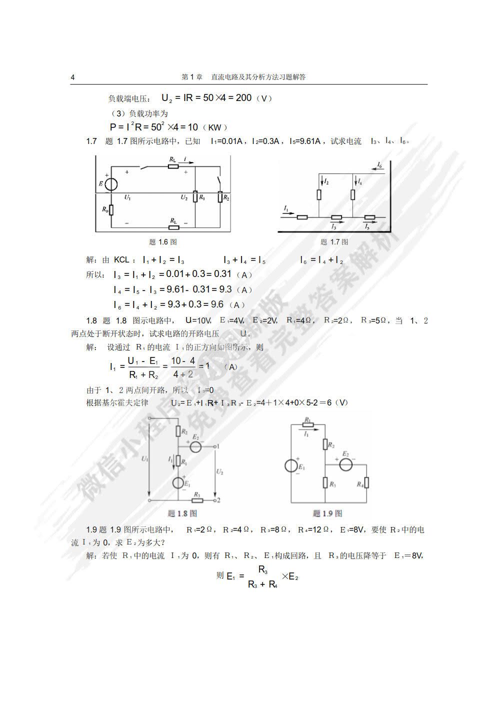 电工与电子技术基础（第二版）