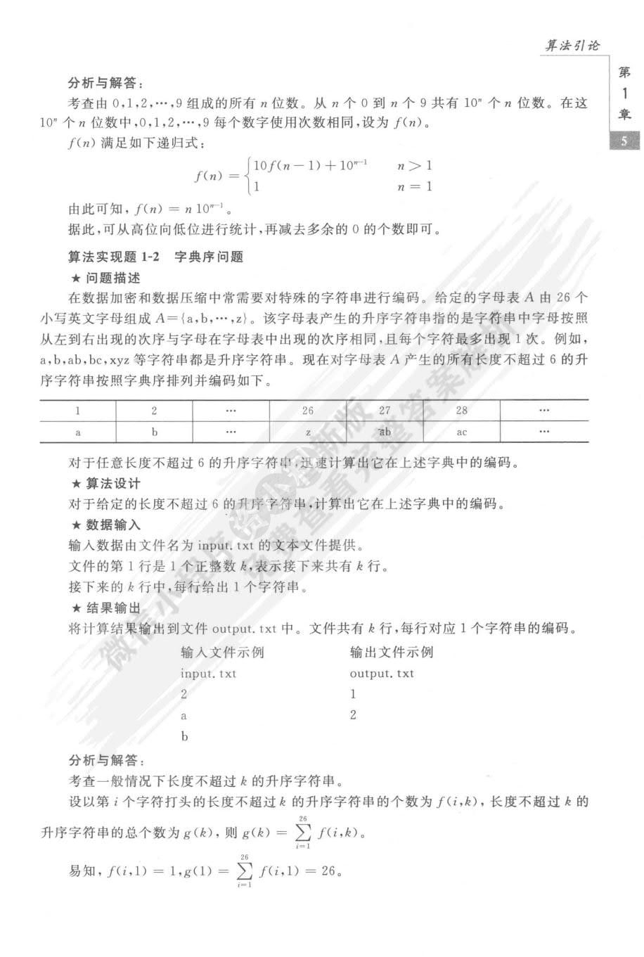 算法设计与分析（第4版）