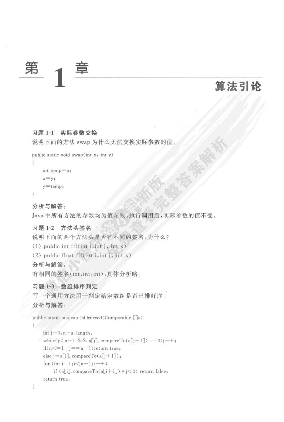 算法设计与分析（第4版）