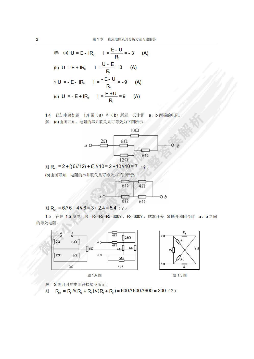 电工与电子技术基础（第二版）