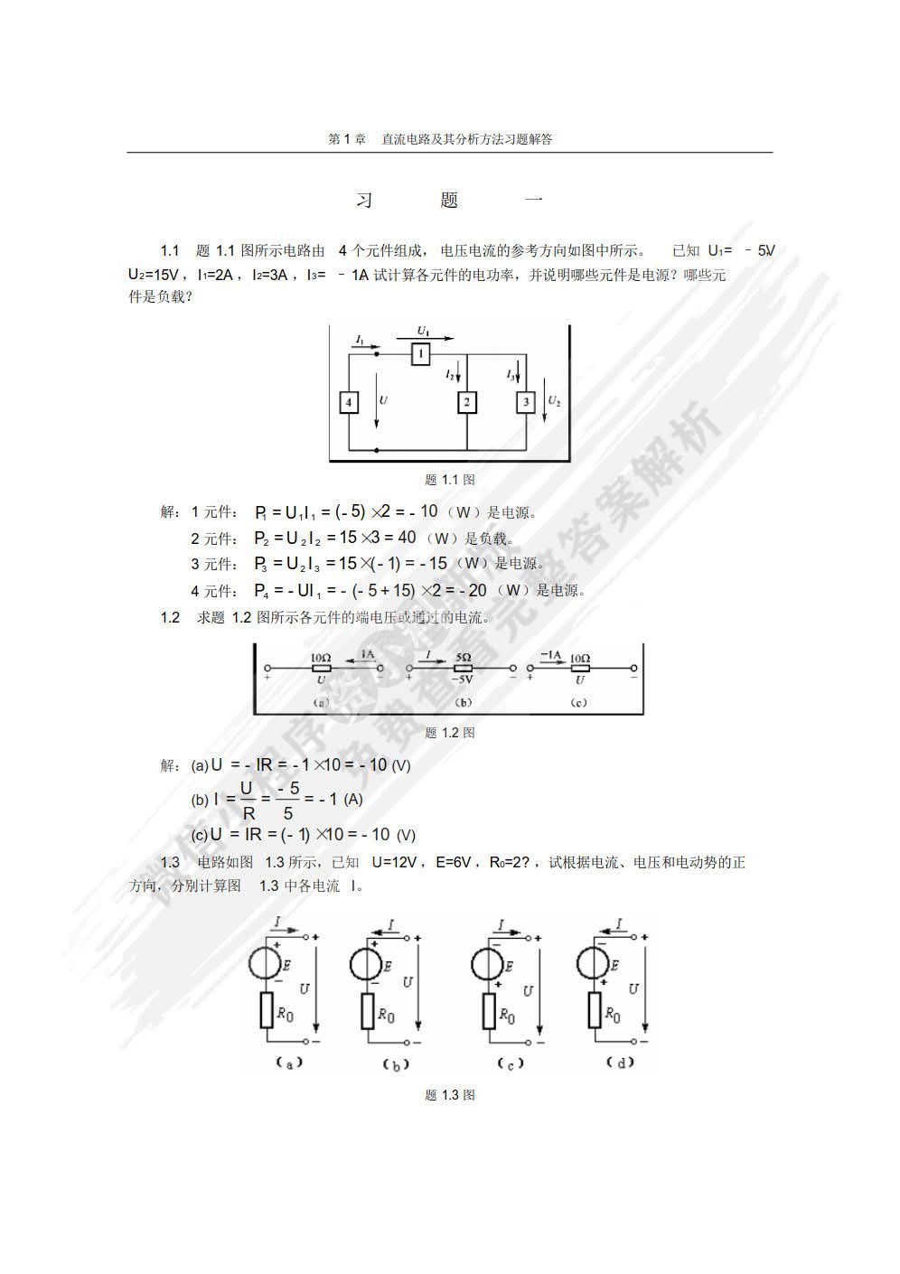 电工与电子技术基础（第二版）