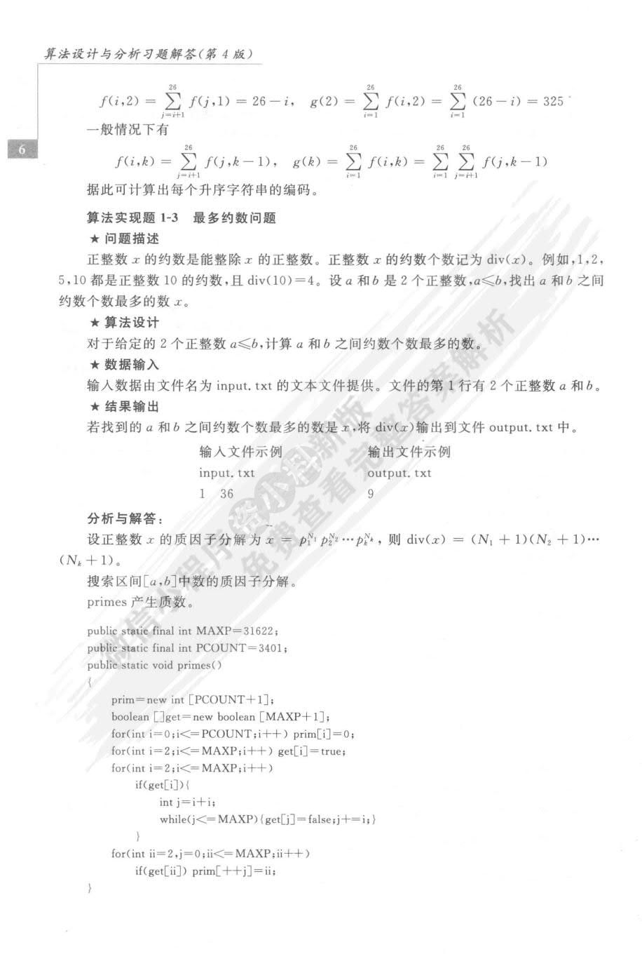 算法设计与分析（第4版）