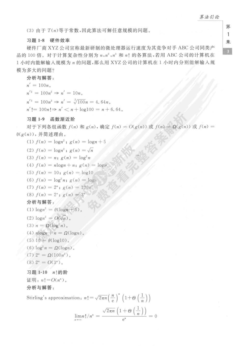 算法设计与分析（第4版）