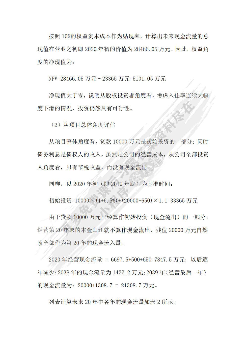 中级财务管理学